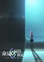 Fate/Grand Order: Moonlight/Lostroom Arabic  subtitles - SUBDL poster