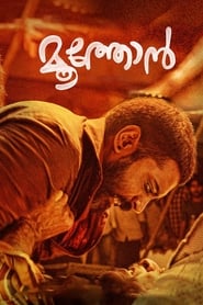 Moothon Bengali  subtitles - SUBDL poster