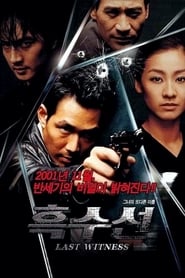 The Last Witness (Heugsuseon) (2001) subtitles - SUBDL poster