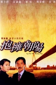 Up for the Rising Sun(抱擁朝陽 / Yung po giu yeung)