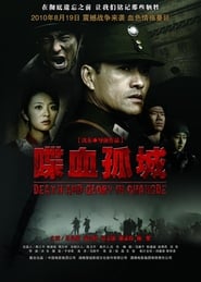 Death and Glory in Changde (喋血孤城 / Die Xue Gu Cheng)