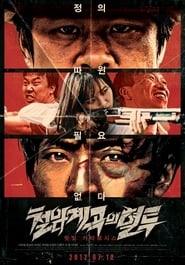 Bloody Fight in Iron-Rock Valley (Cheol-ham-gye-gok-eui hyeo-too)