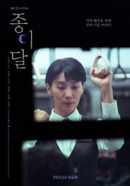 Pale Moon Korean  subtitles - SUBDL poster
