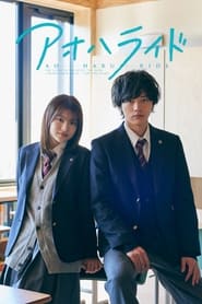 Ao Haru Ride