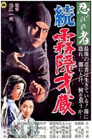 Shinobi No Mono 5: Return of Mist Saizo (1964) subtitles