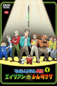 Crayon Shin-chan Spin-off