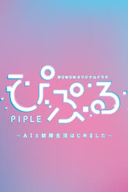 Piple: AI to Kekkon Seikatsu ga Hajimemashita