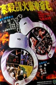 The Criminals, Part 3: Arson (1977) subtitles