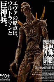 Giant God Warrior Appears in Tokyo (Kyoshinhei Tôkyô ni arawaru) English  subtitles - SUBDL poster