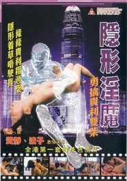 The Stealth Sex Fiend Vietnamese  subtitles - SUBDL poster