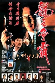 Burning Ambition (1989) subtitles