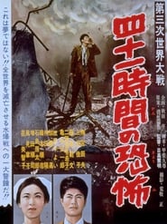 World War III Breaks Out (1960) subtitles - SUBDL poster