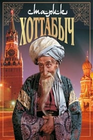 Old Man Khottabych (1956) subtitles