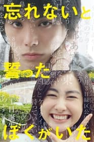Forget Me Not Arabic  subtitles - SUBDL poster