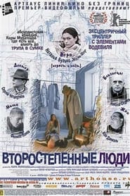 Second Class Citizens (2001) subtitles - SUBDL poster