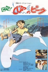 Fly! Peek the Whale Arabic  subtitles - SUBDL poster