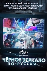 Black Mirror in Russia (2019) subtitles - SUBDL poster