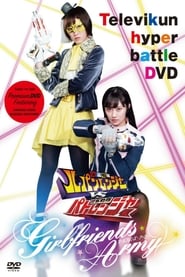 Kaitou Sentai Lupinranger VS Keisatsu Sentai Patranger ~GIRLFRIENDS ARMY~ (2018) subtitles - SUBDL poster
