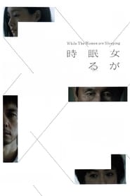 While the Women Are Sleeping (2016) subtitles - SUBDL poster