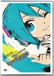 Hatsune Miku Final 39's Giving Day (2012) subtitles - SUBDL poster