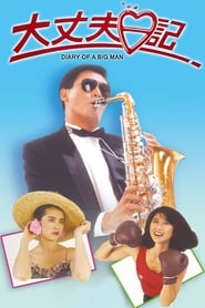 The Diary of a Big Man (Daai jeung foo yat gei / ?????) (1988) subtitles