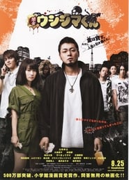 Ushijima the Loan Shark (2012) subtitles - SUBDL poster
