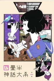 The Tatami Galaxy