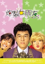 My Dream Girl (2003) subtitles - SUBDL poster