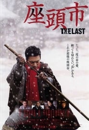 Zatoichi: The Last  (座頭市　the Last)