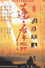 Master of Zen (1994) subtitles - SUBDL poster