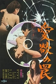 Trapped in Lust English  subtitles - SUBDL poster